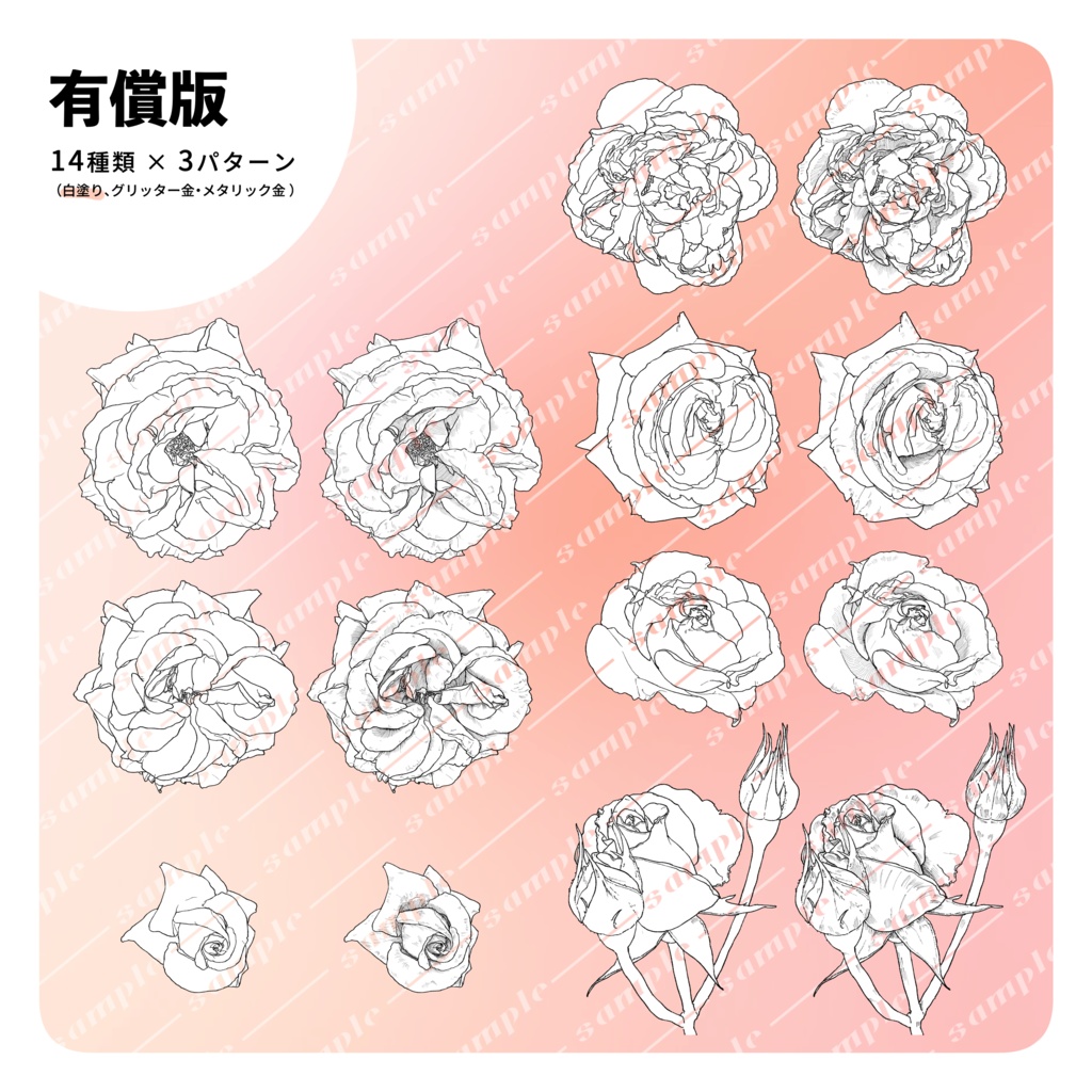 【無償/有償】ペン画風お花素材02