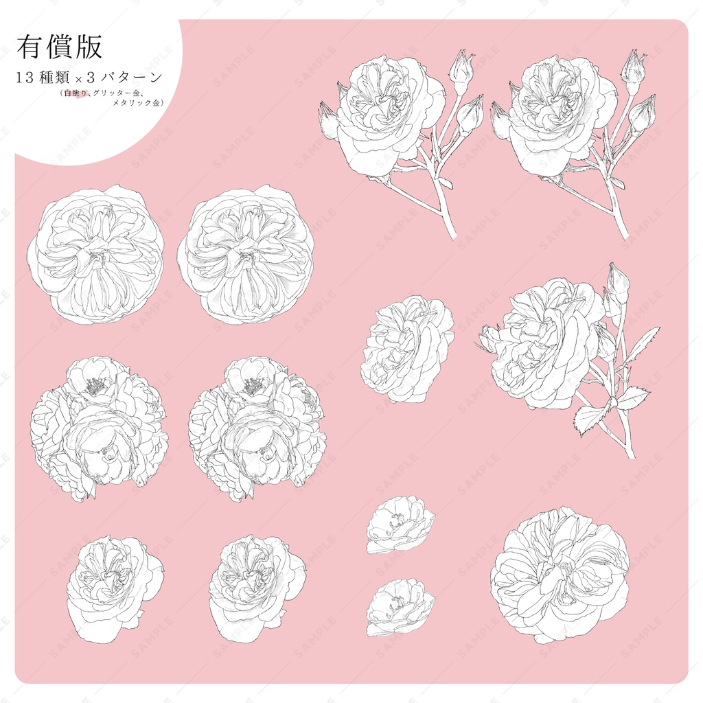 【無償/有償】ペン画風お花素材01