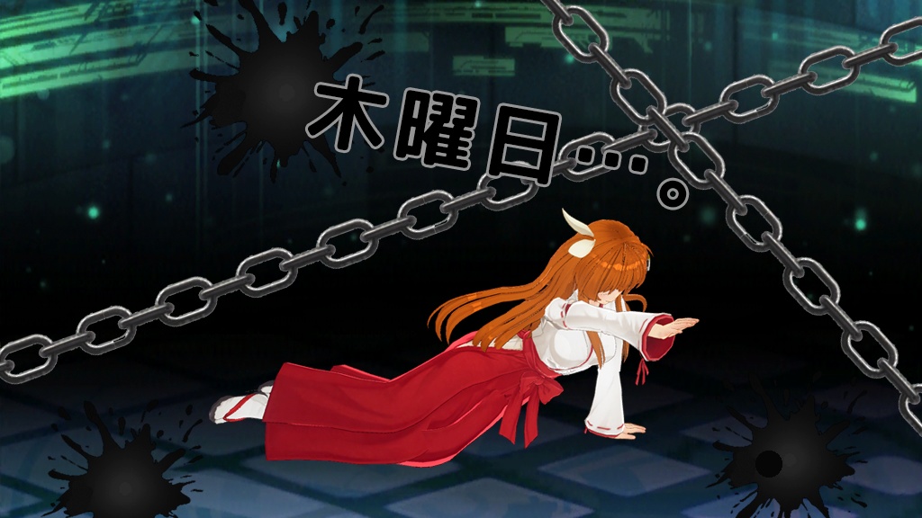 ネガティブ木曜日（みずか）