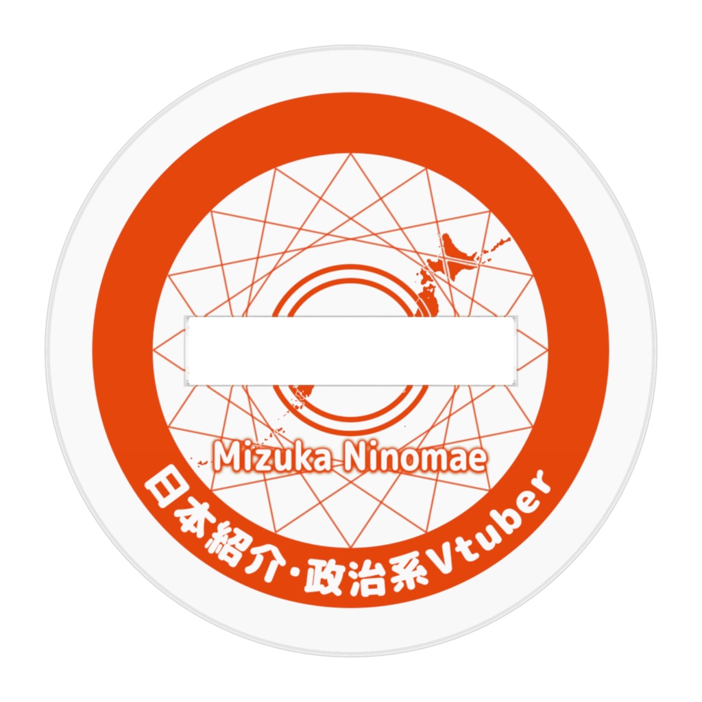 みずかSD アクリルフィギア(御祓)