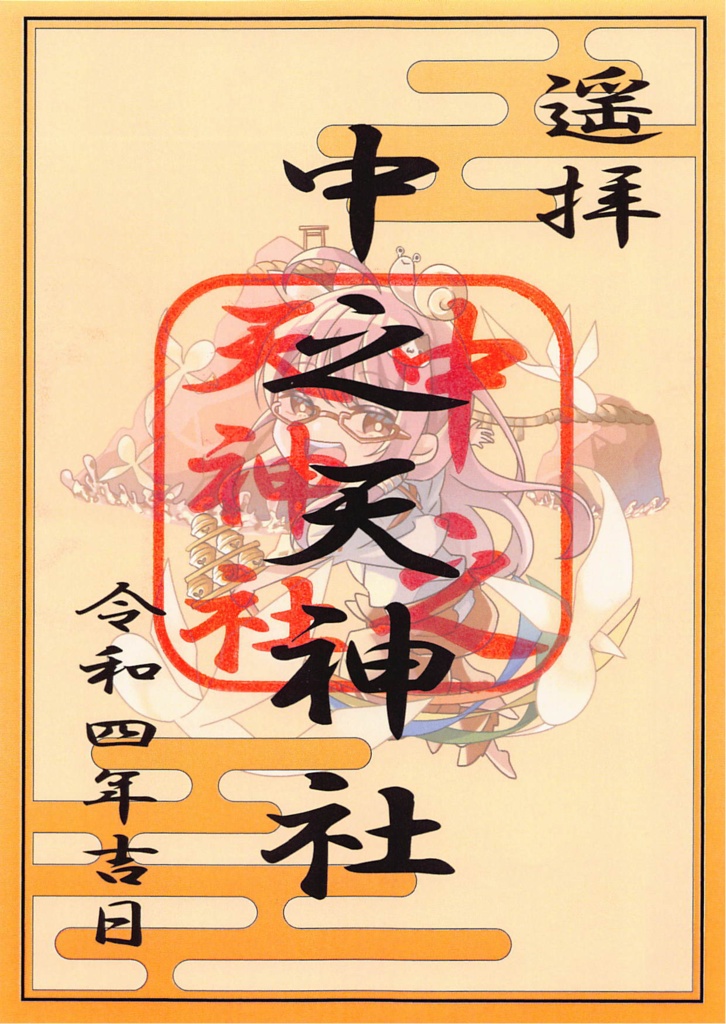 みずか 御朱印帳(巫女バージョン)