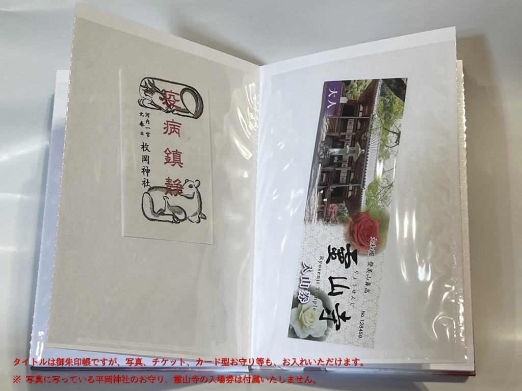 みずか 御朱印帳(巫女バージョン)