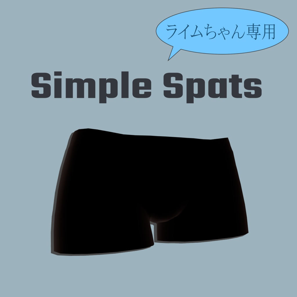 【無料】シンプルスパッツ for Lime