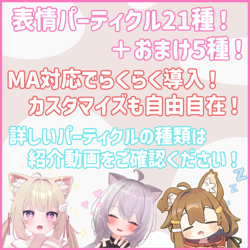 EMOパーティクル