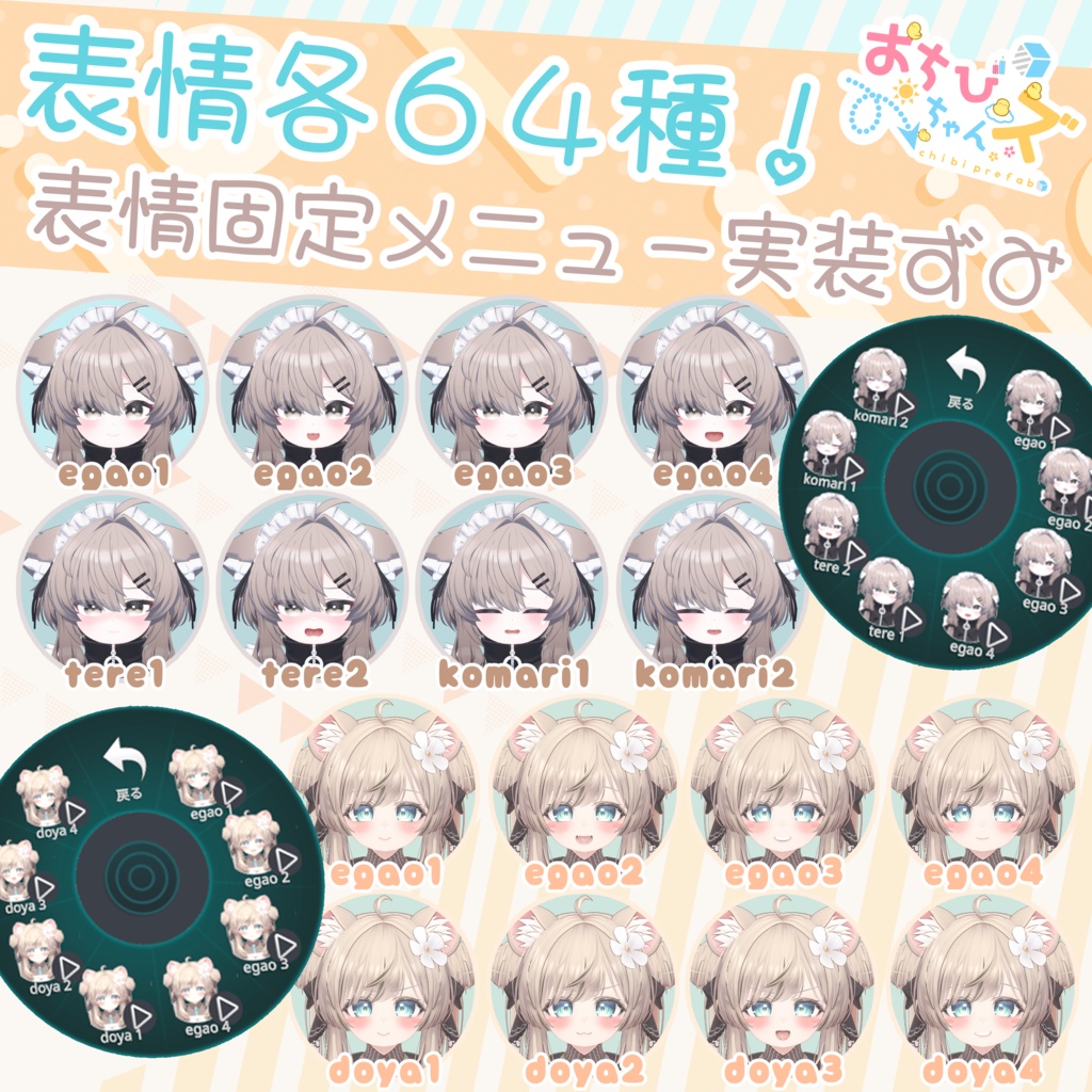 おちびちゃんズ Mafuyu&Manuka