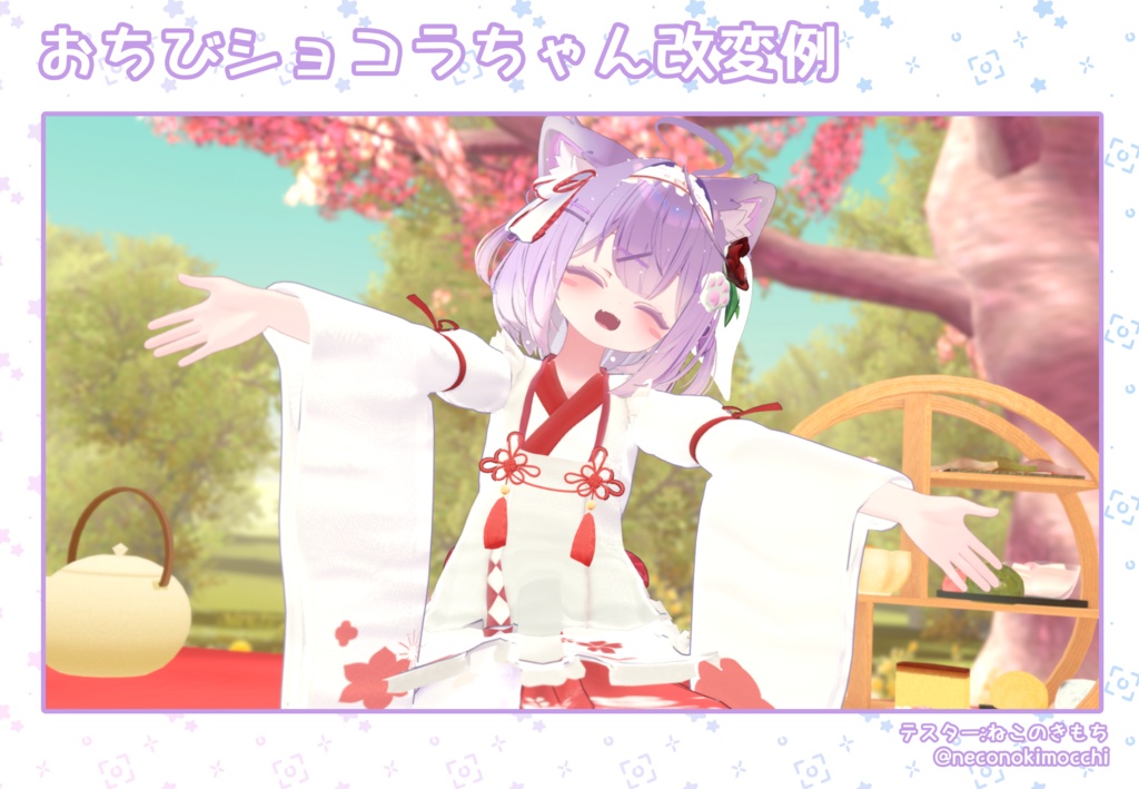 おちびちゃんズ Chocolat ⁺Sister"S"