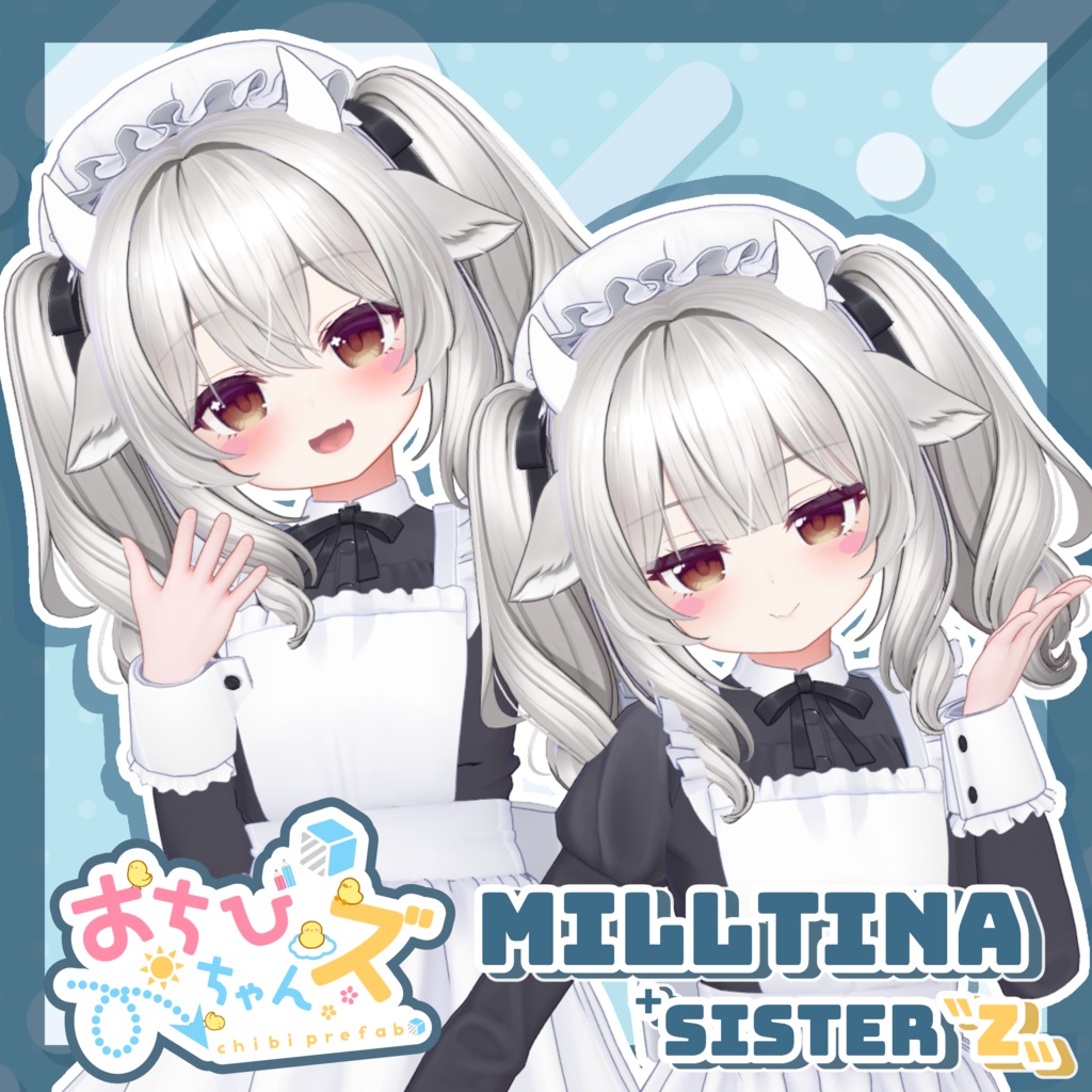 【セール中】おちびちゃんズ Milltina ⁺Sister"Z"