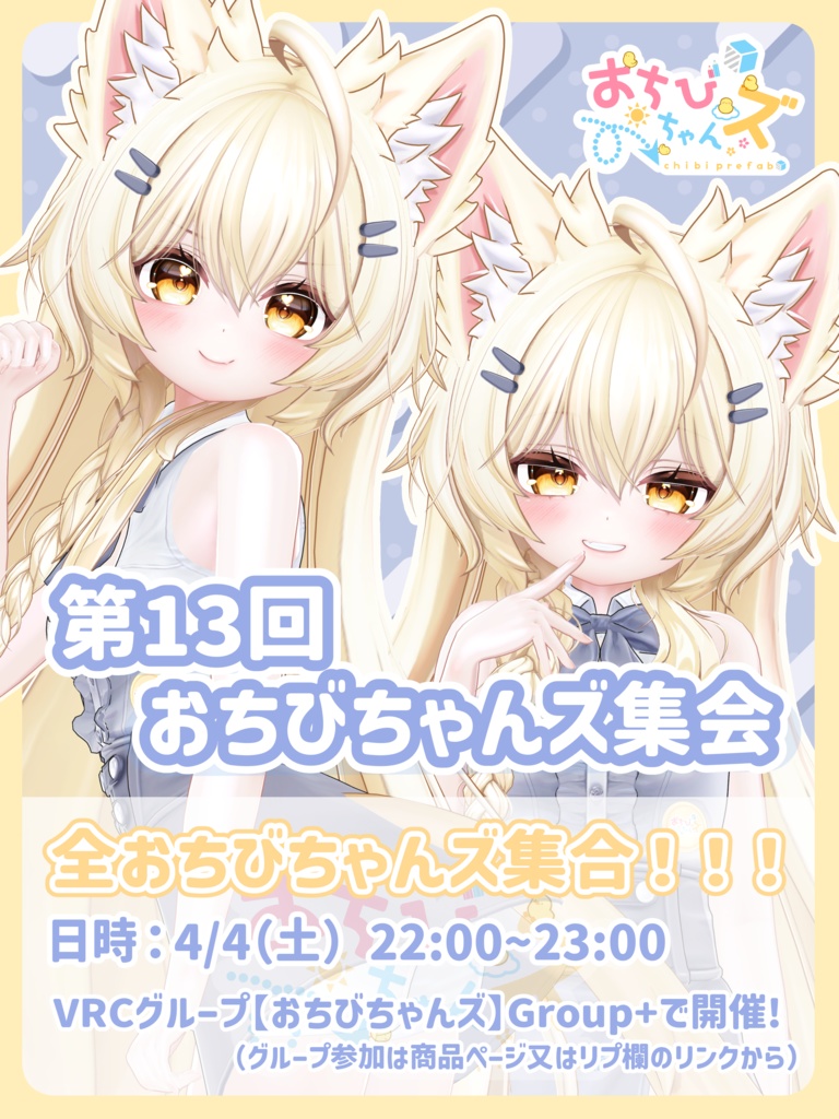 【販売予定】おちびちゃんズ MAYO ⁺Sister"Z"