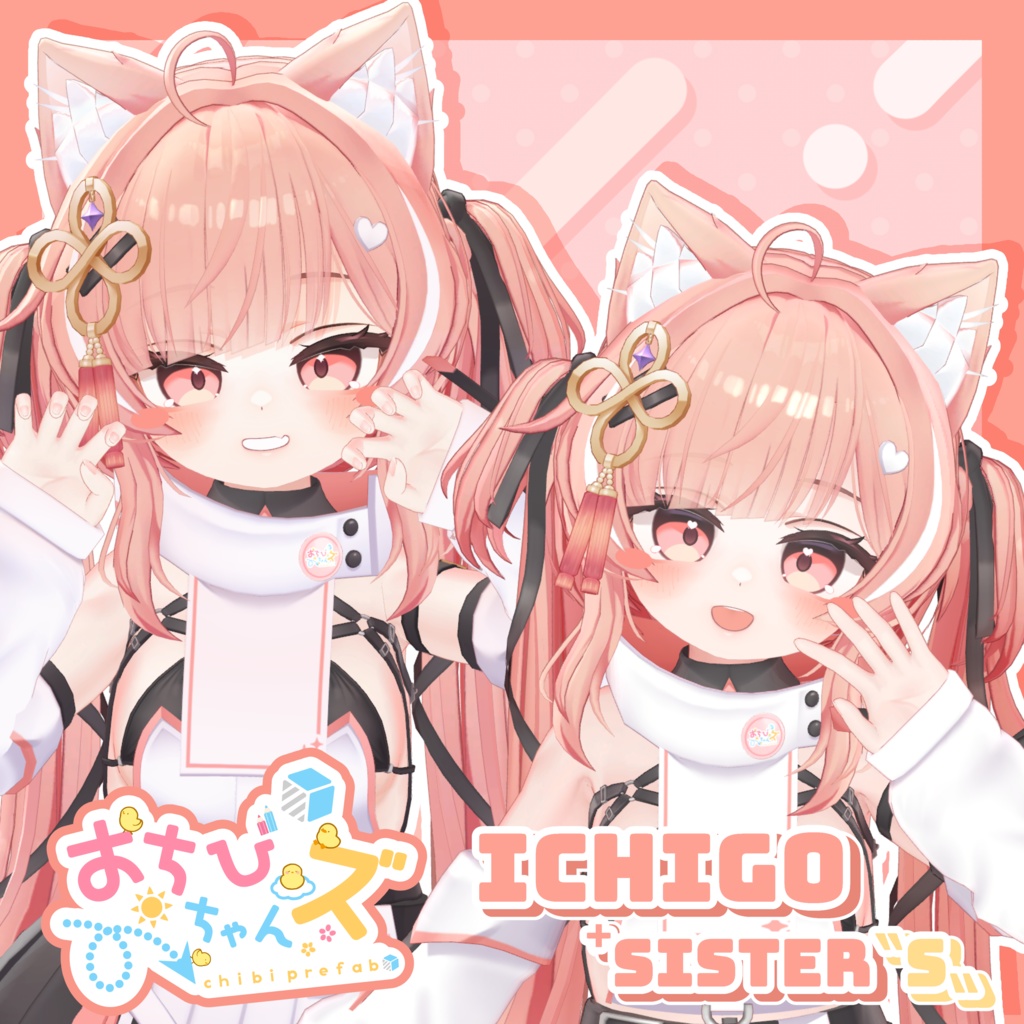 おちびちゃんズ ICHIGO ⁺Sister"S"