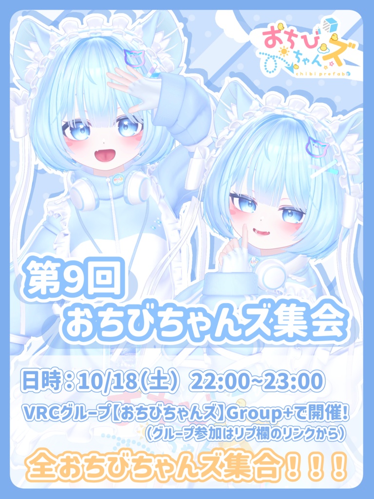 おちびちゃんズ Pmma ⁺Sister"Z"