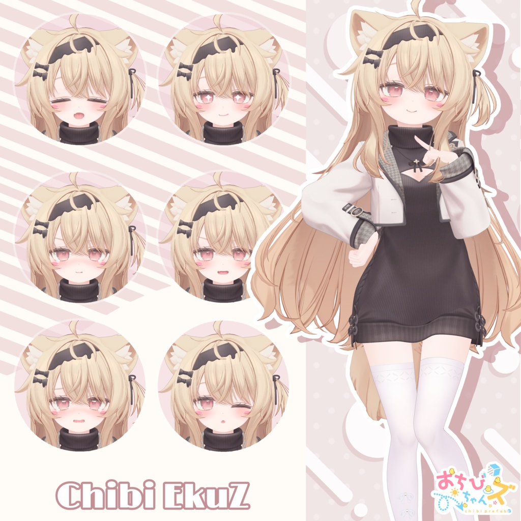 【12/22までセール中】おちびちゃんズ Eku ⁺Sister"Z"