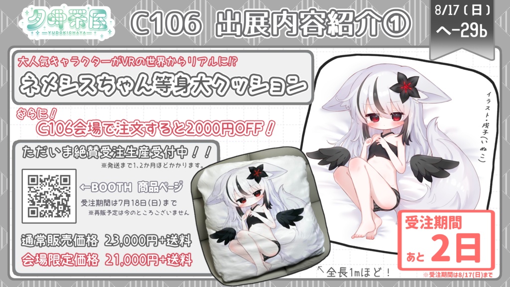 残り2日【完全受注生産】ネメシス等身大クッション