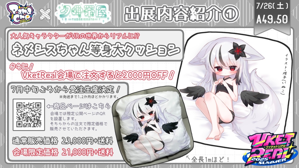 【完全受注生産】ネメシス等身大クッション