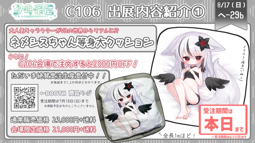 【受注受付終了】ネメシス等身大クッション