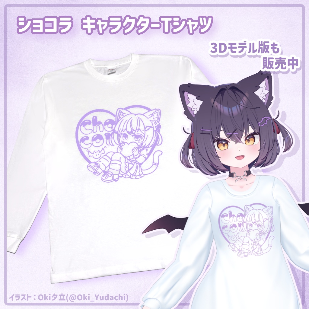 【12/21から受注開始！】全8種 ゆるっとキャラクターTシャツ 【リアルグッズ】