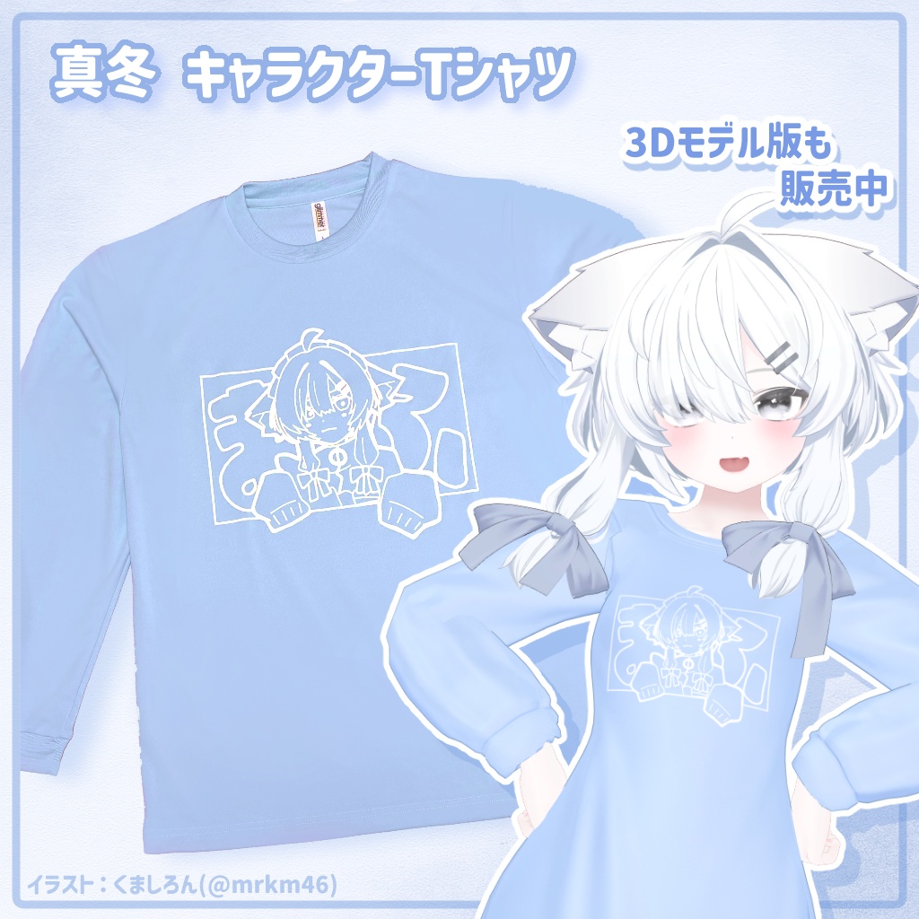 【12/21から受注開始!】全8種 ゆるっとキャラクターTシャツ 【リアルグッズ】