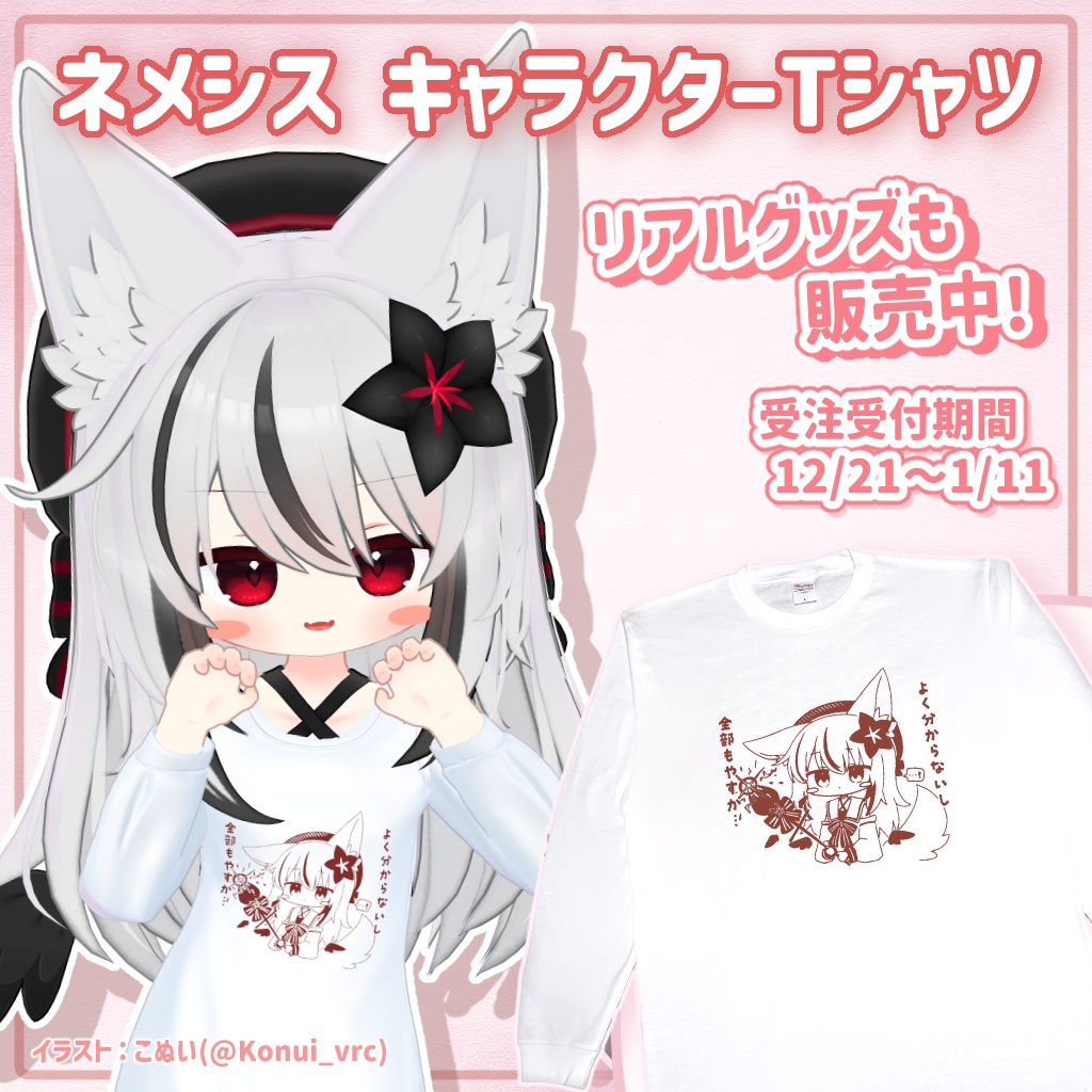 【12/31までセール中】『3Dモデル版』ゆるっとキャラクターTシャツ ♦ 8アバター対応♦