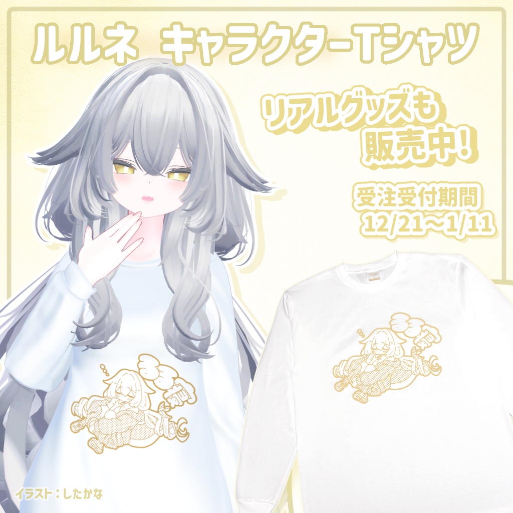 【12/31までセール中】『3Dモデル版』ゆるっとキャラクターTシャツ ♦ 8アバター対応♦