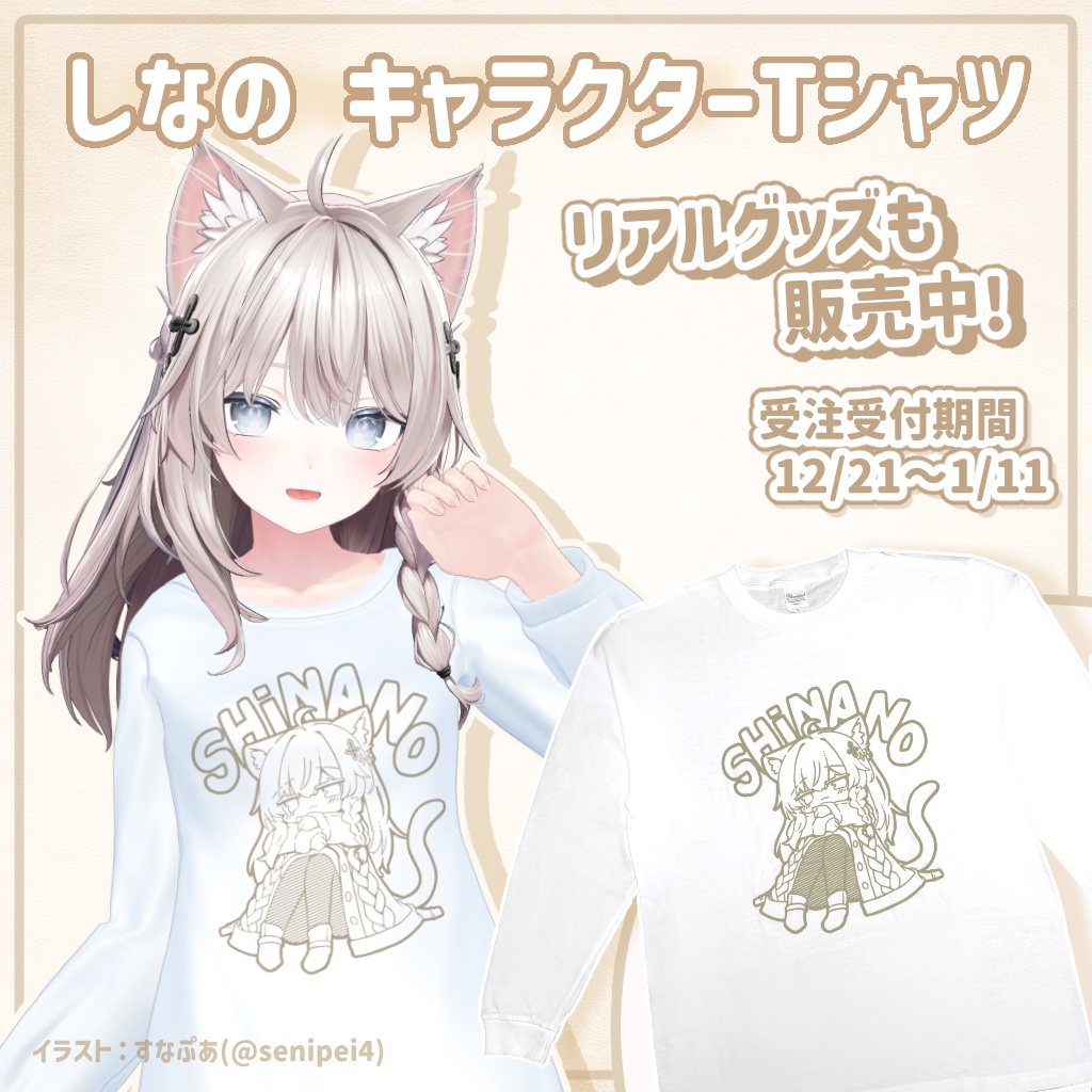 【12/31までセール中】『3Dモデル版』ゆるっとキャラクターTシャツ ♦ 8アバター対応♦
