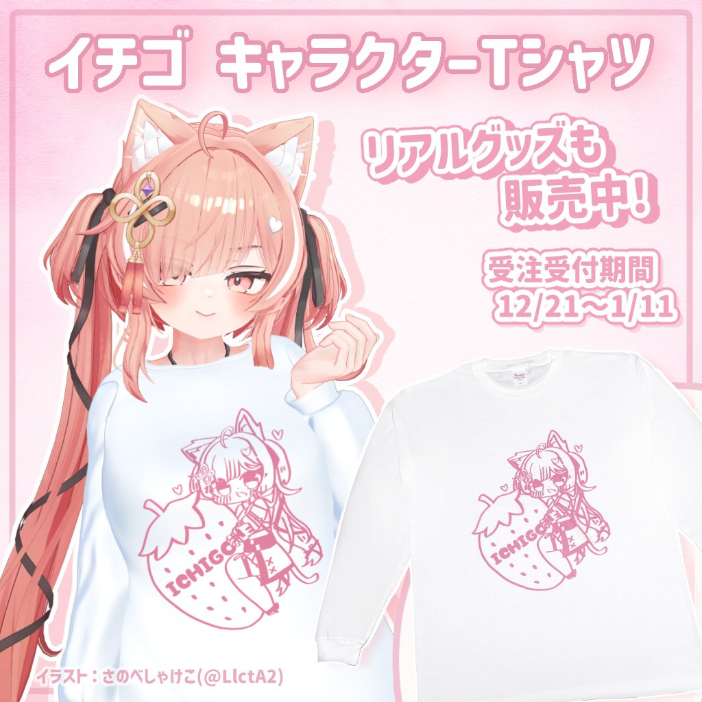 【12/31までセール中】『3Dモデル版』ゆるっとキャラクターTシャツ ♦ 8アバター対応♦