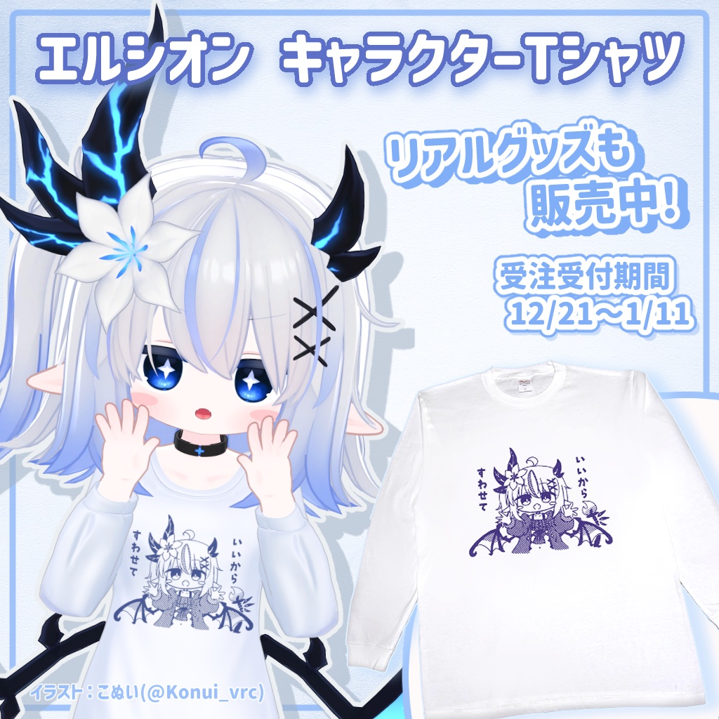 【12/31までセール中】『3Dモデル版』ゆるっとキャラクターTシャツ ♦ 8アバター対応♦