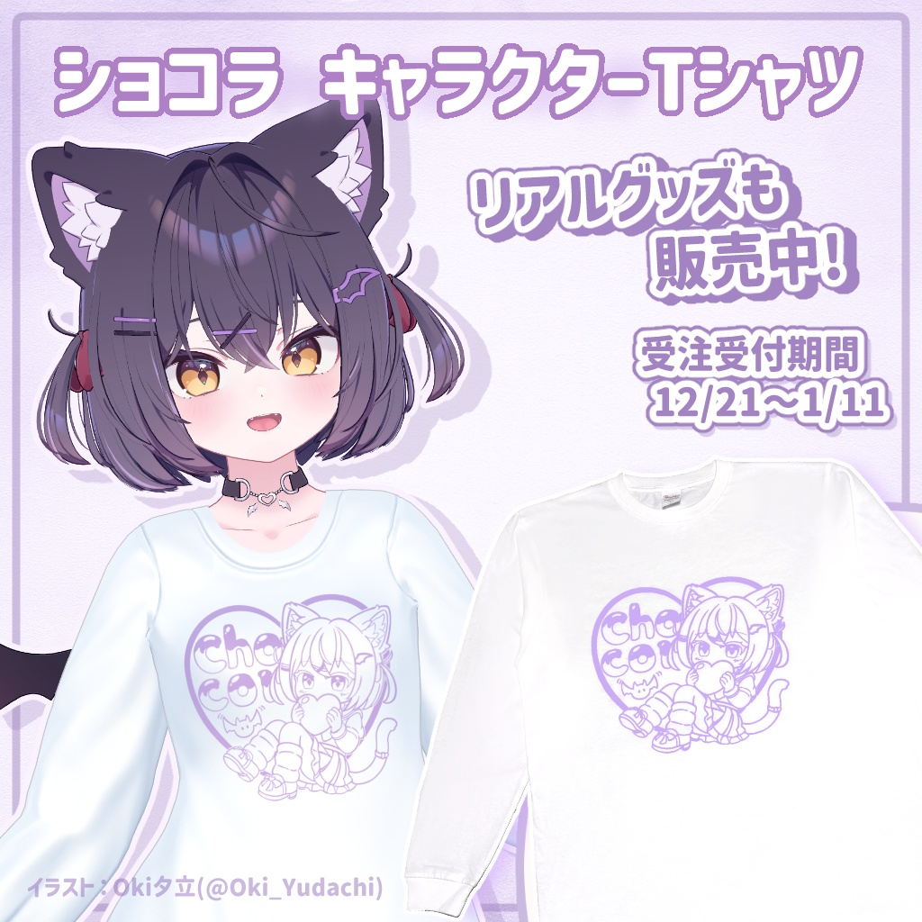【12/31までセール中】『3Dモデル版』ゆるっとキャラクターTシャツ ♦ 8アバター対応♦