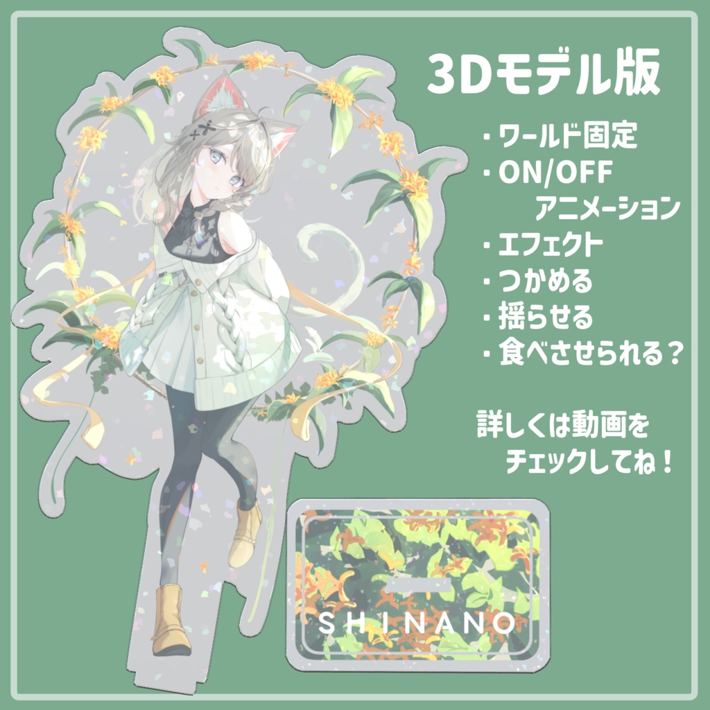 【4/26(日)まで受付中】BIGアクリルスタンド(ギミック付き3Dモデル版付)