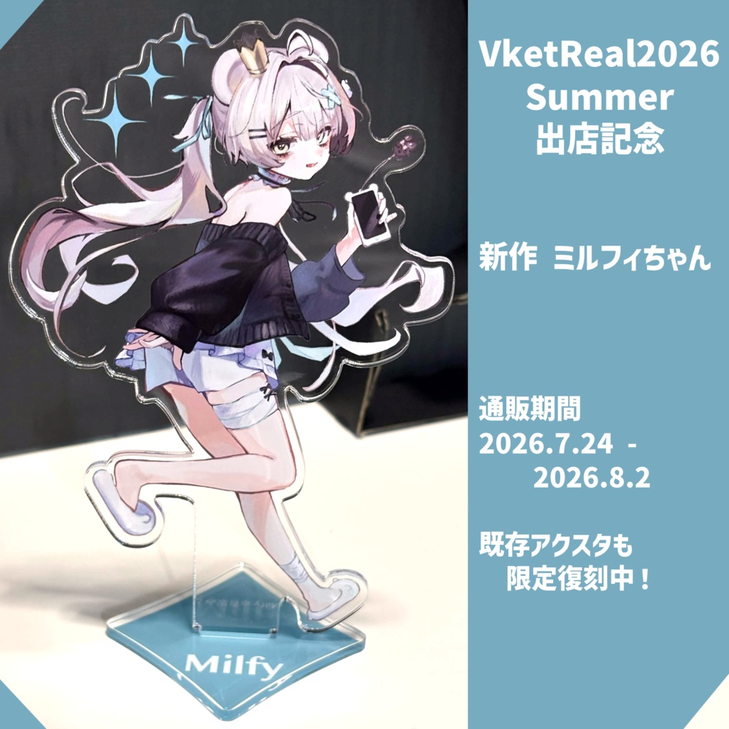 【新作販売＆通販受付中】BIGアクリルスタンド(ギミック付き3Dモデル版付)
