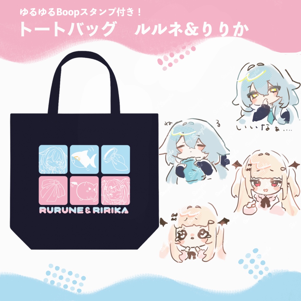 【8/2まで通販受付中】トートバッグ（VRCで使えるBoop用スタンプ付き） 全３種 -