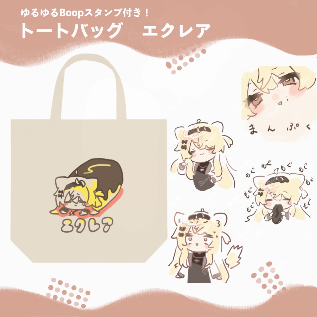 【8/2まで通販受付中】トートバッグ(VRCで使えるBoop用スタンプ付き) 全3種 -