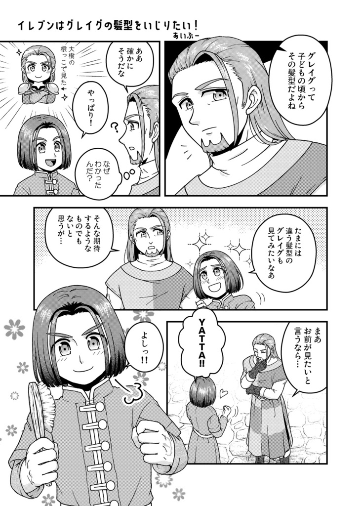 【塩味より発送】イレブンはグレイグの○○を××したい!!