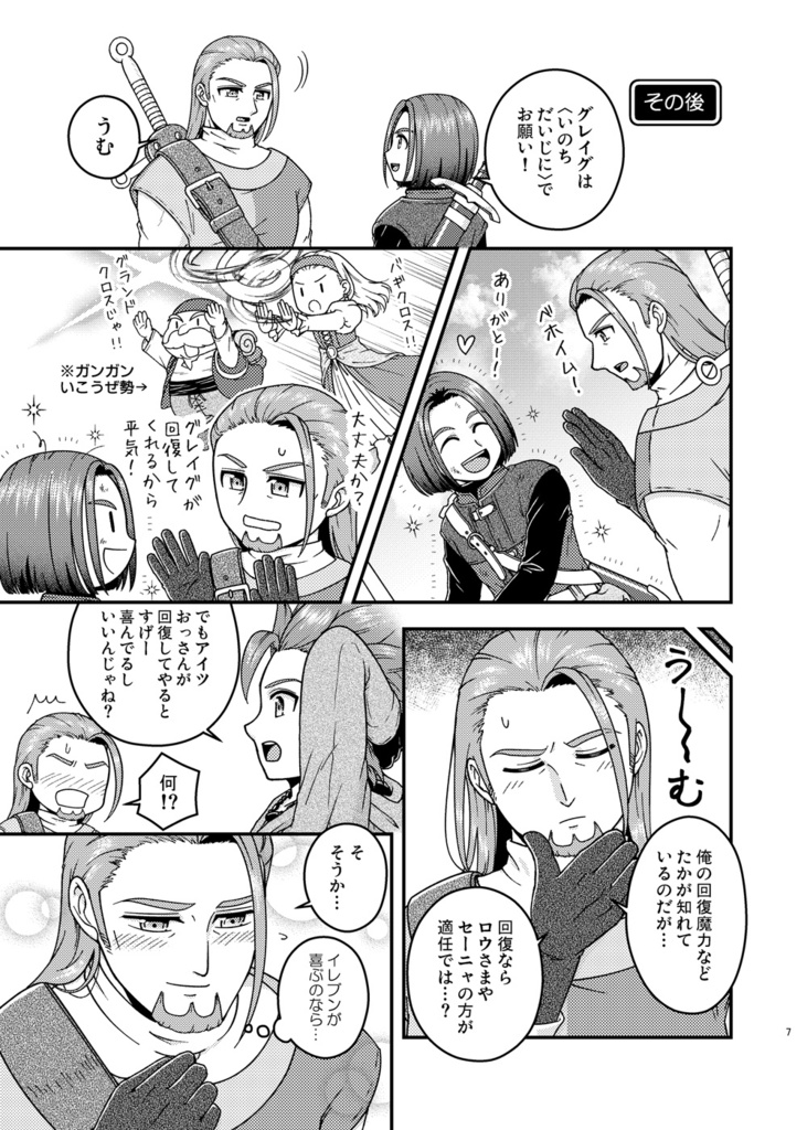 【塩味より発送】イレブンはグレイグの○○を××したい!!