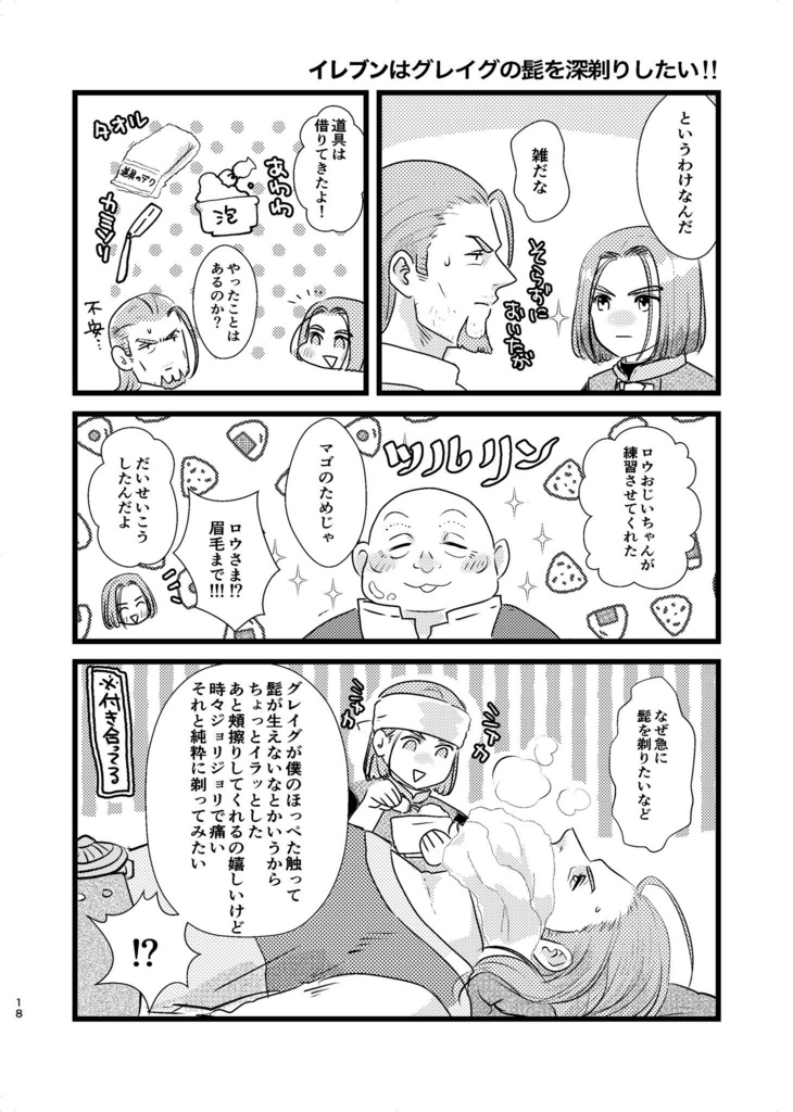 【塩味より発送】イレブンはグレイグの○○を××したい!!