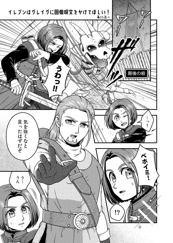 【塩味より発送】イレブンはグレイグの○○を××したい!!