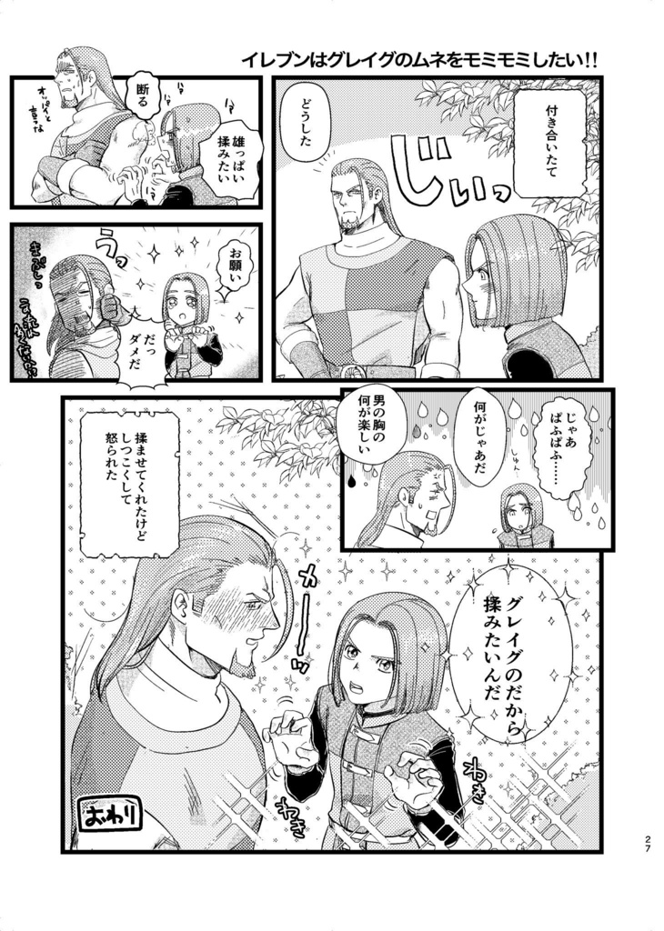 【塩味より発送】イレブンはグレイグの○○を××したい!!