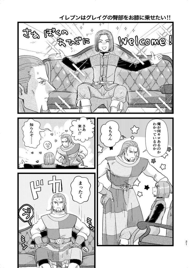 【塩味より発送】イレブンはグレイグの○○を××したい!!