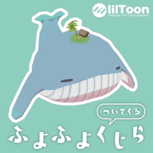 【追従ペット】ふよふよくじら【MA対応】
