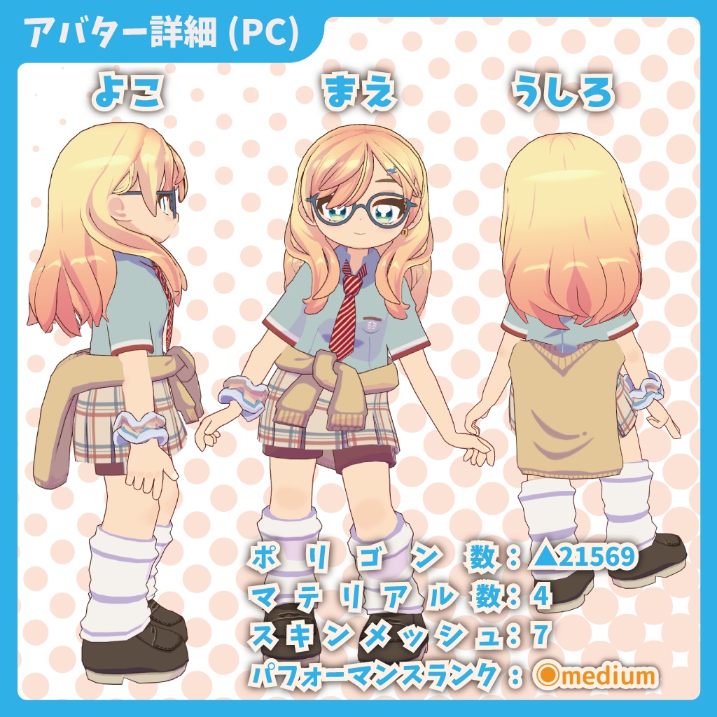 晴海ちゃん / オリジナル3Dモデル【Android版同梱】