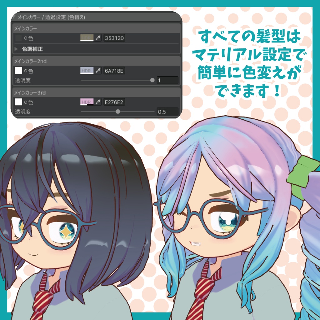 【晴海ちゃん対応】髪型四種類セット【MA】