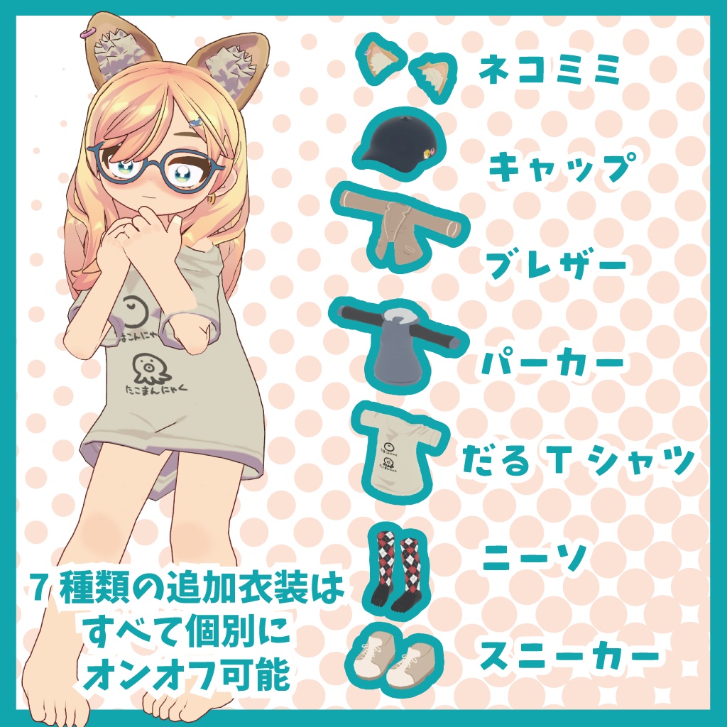 【晴海ちゃん】カジュアル衣装セット【MA】