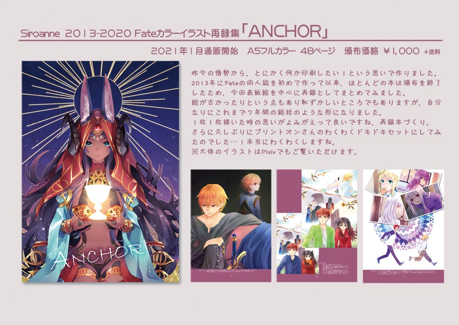 2013-2020Fateイラスト再録集「ANCHOR」