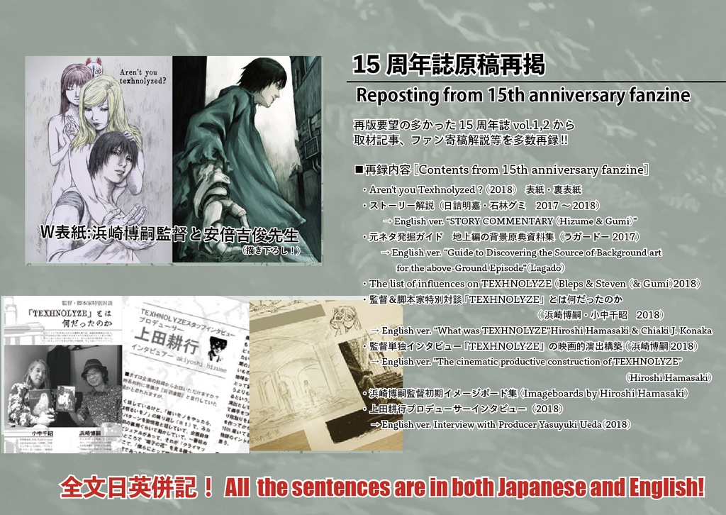 The Pieces of TEXHNOLYZE(国内送料370円)