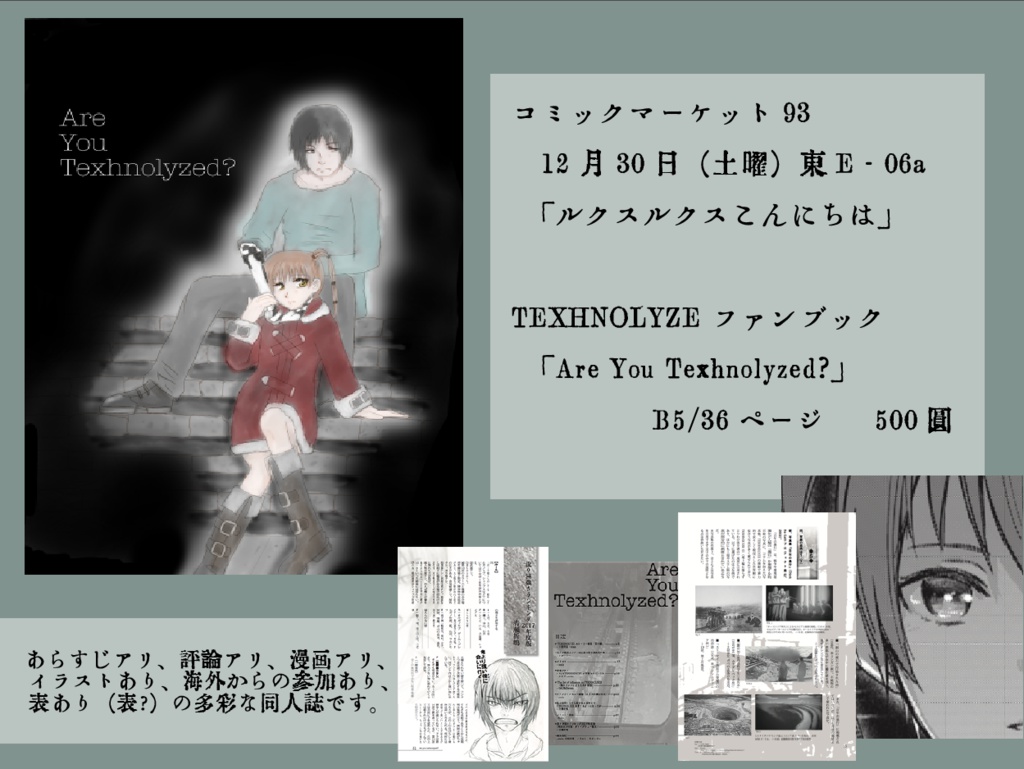 Are You Texhnolyzed? (送料370円)