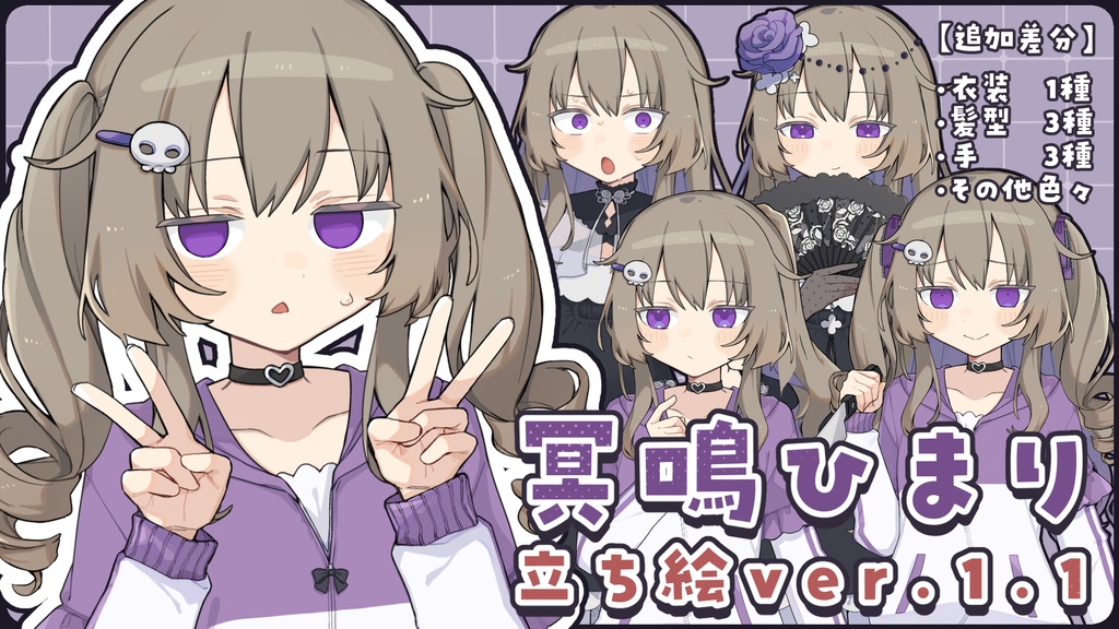 冥鳴ひまり立ち絵素材💀