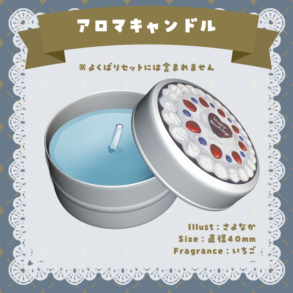 さよなか誕生日記念グッズ2025