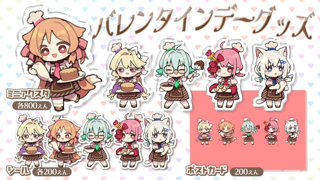 ぶいかふぇ-Vol207グッズ