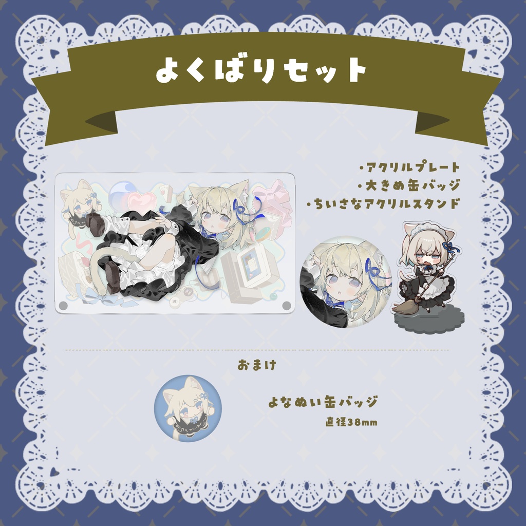 さよなか誕生日記念グッズ2026