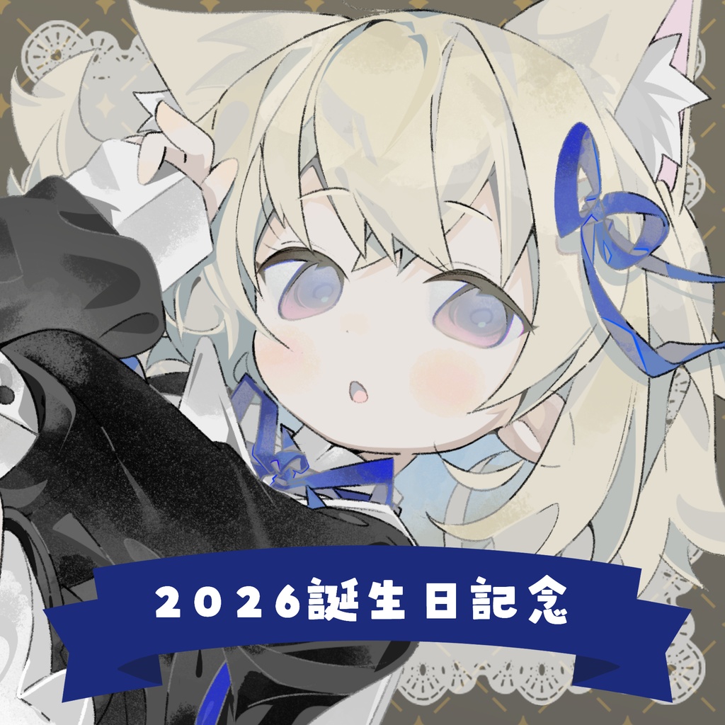 さよなか誕生日記念グッズ2026