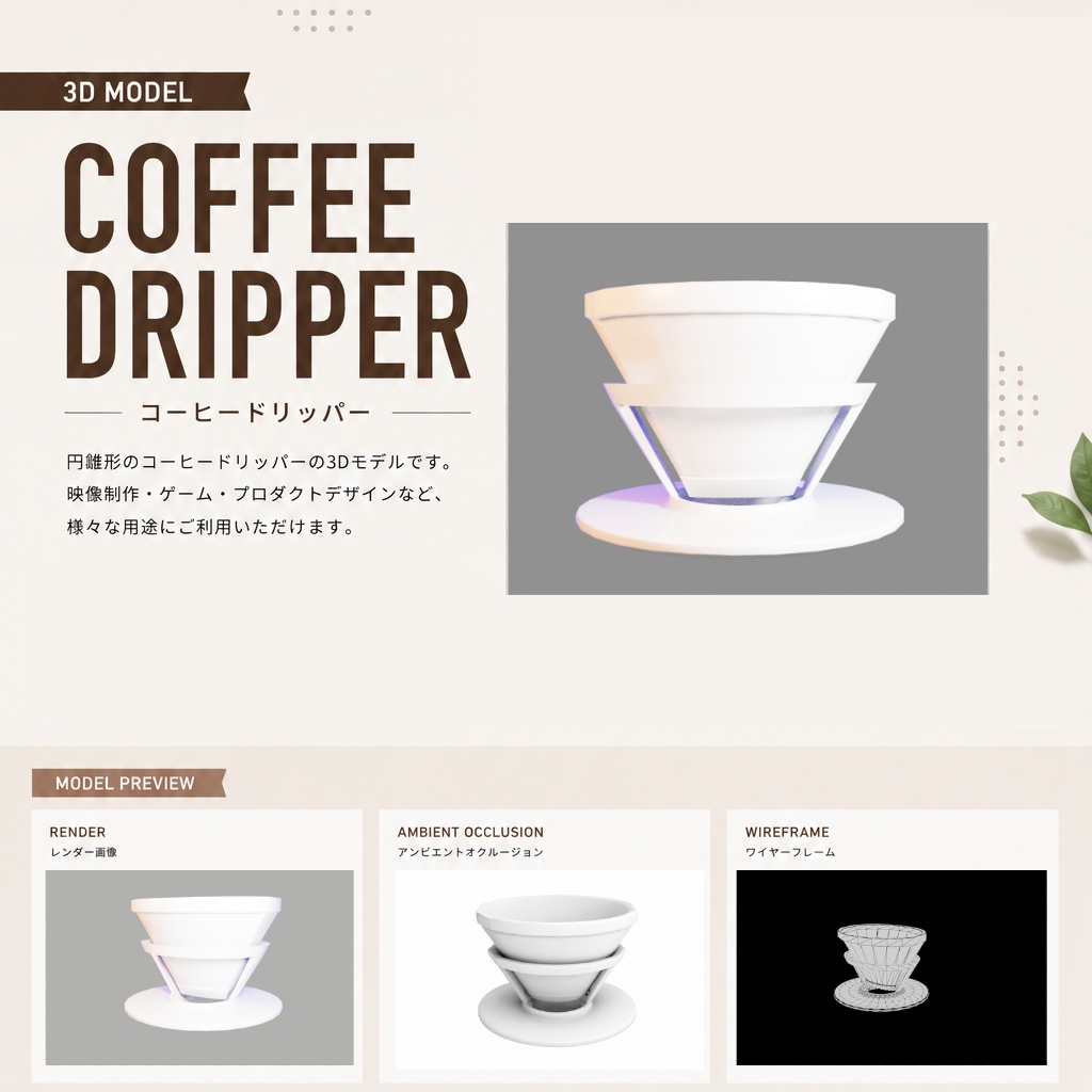 ステンレスコーヒーフィルター　３Dモデル