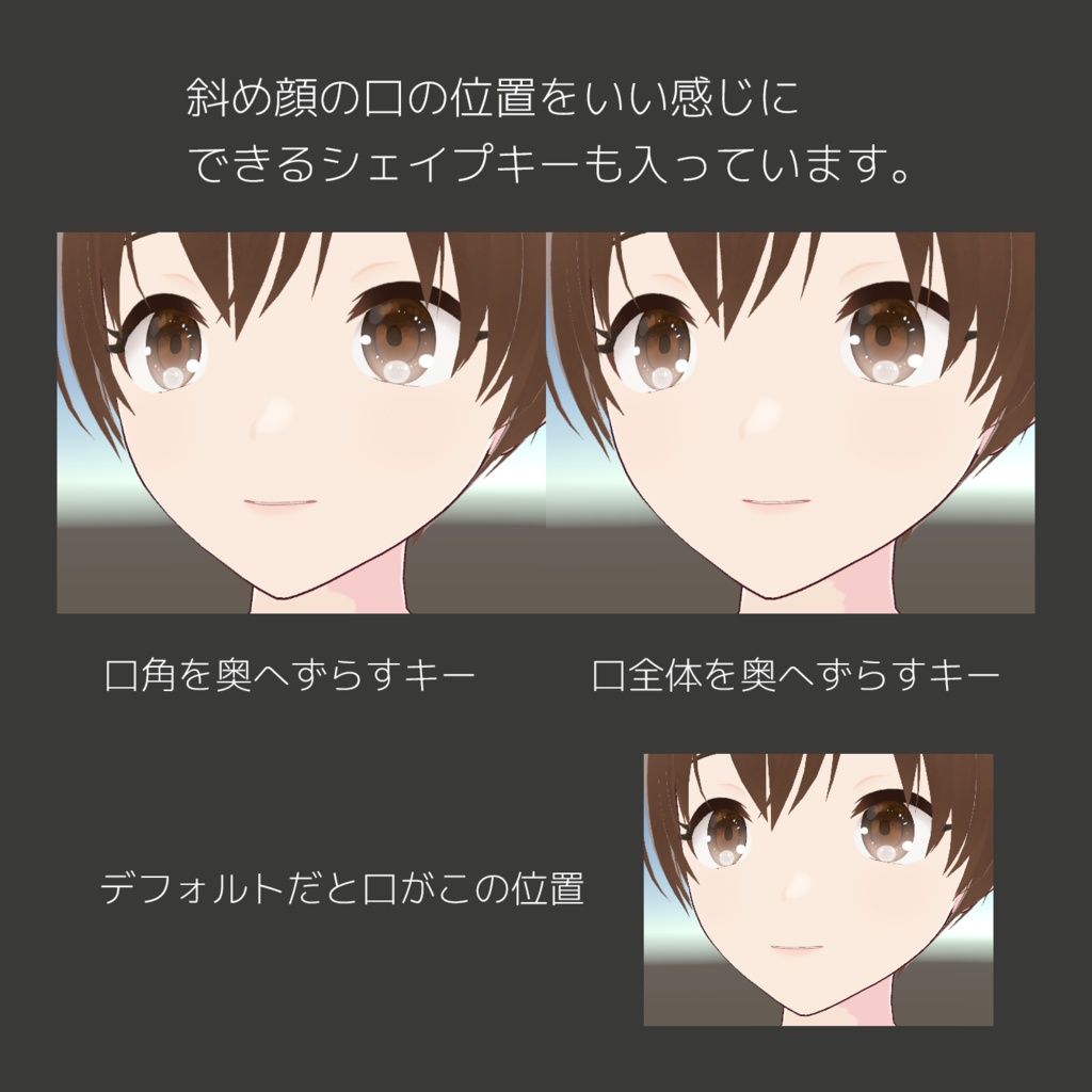 【VRoid】くちシェイプキー詰め合わせ